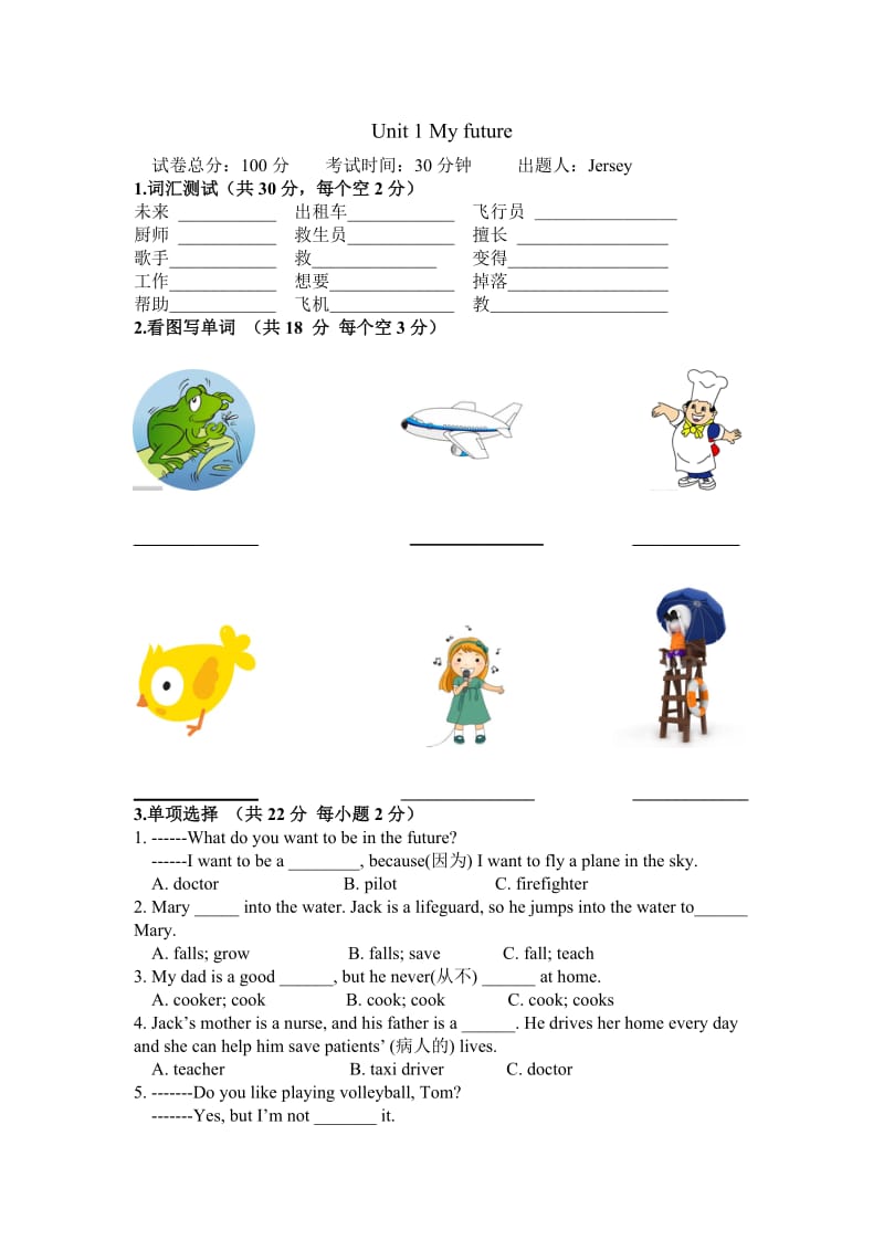上海教育出版社五年级上英语Unit 1 My future_第1页