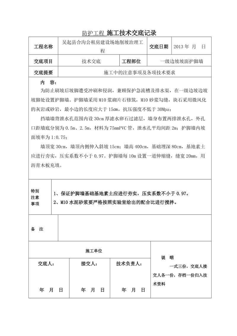 刷坡工程 施工技术交底记录_第3页