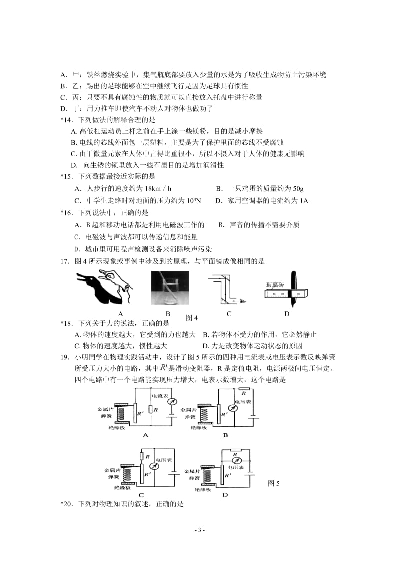 理综中考模拟试卷.._第3页