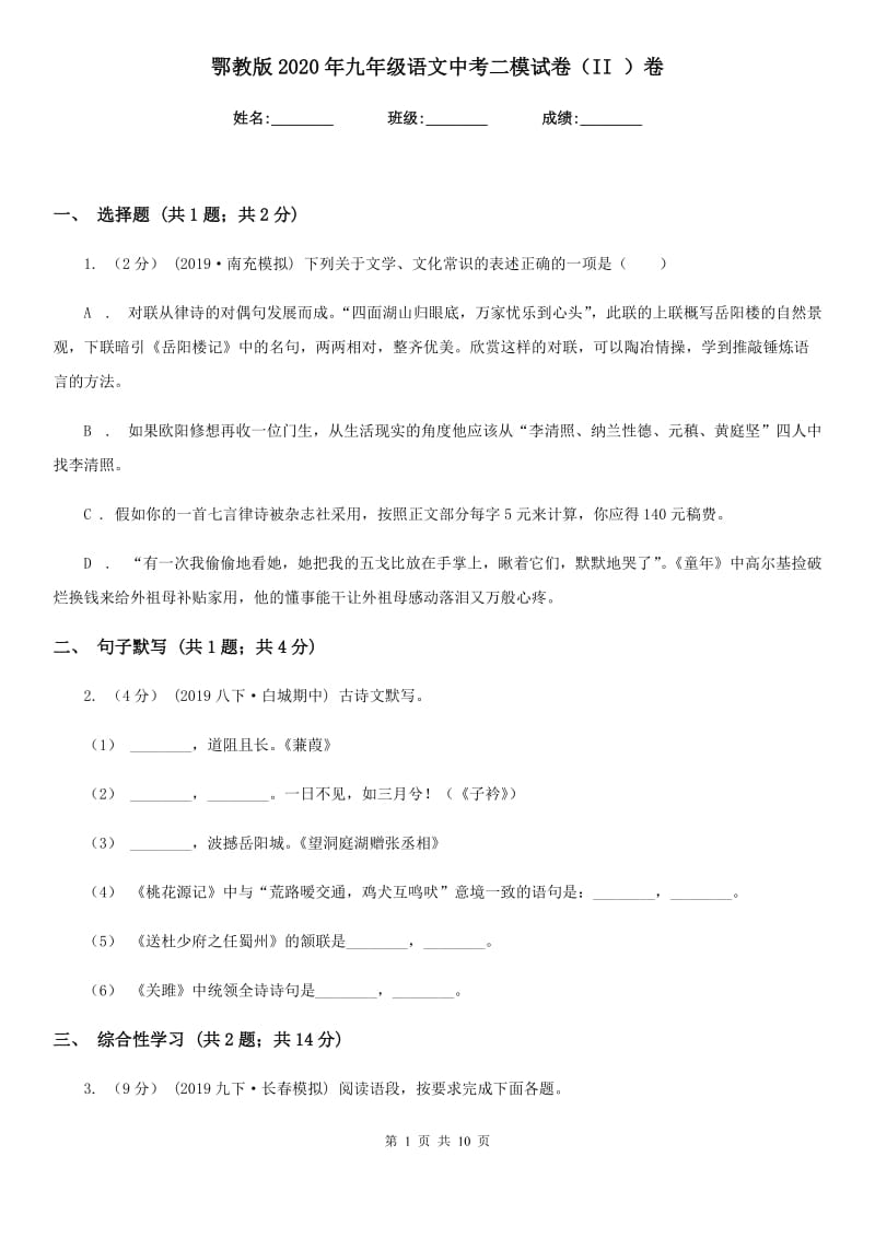 鄂教版2020年九年级语文中考二模试卷（II ）卷_第1页