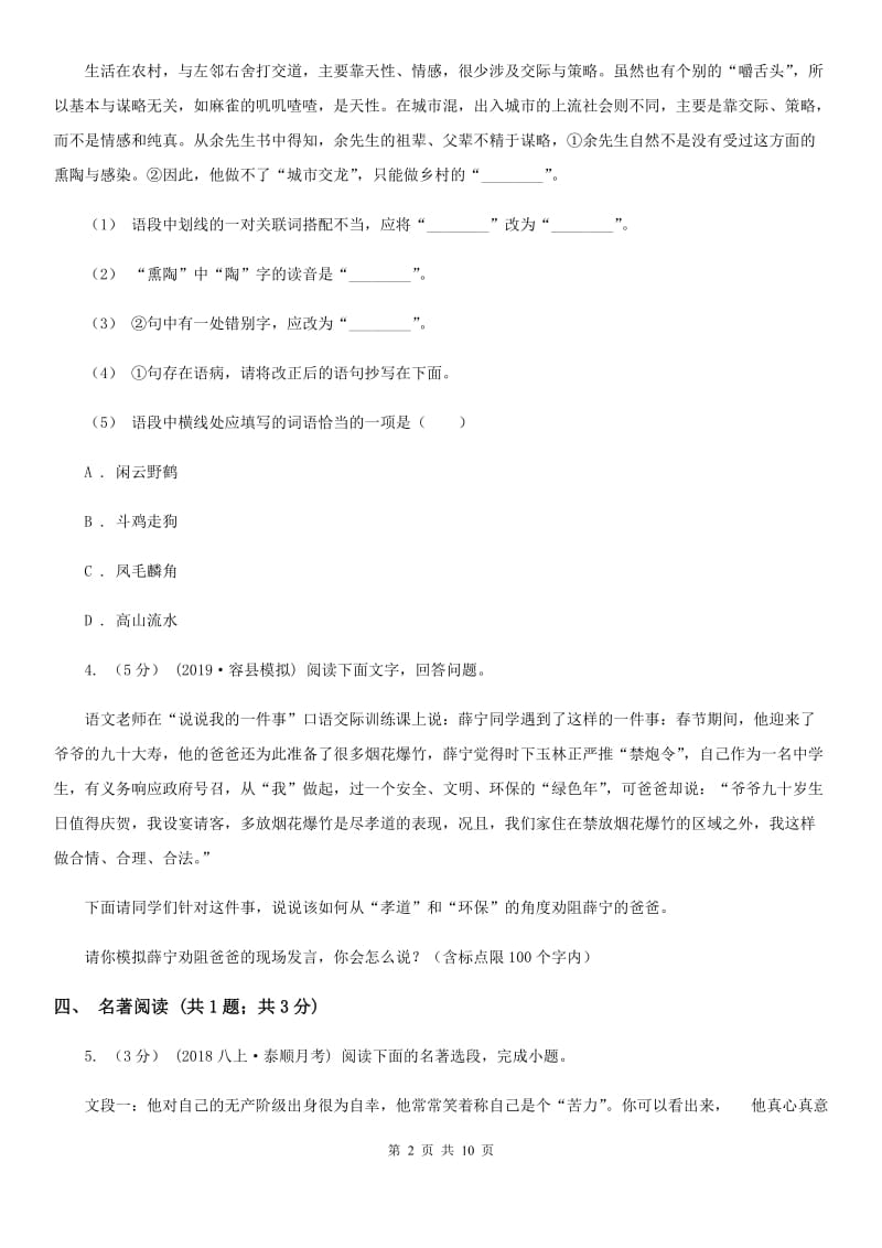 鄂教版2020年九年级语文中考二模试卷（II ）卷_第2页