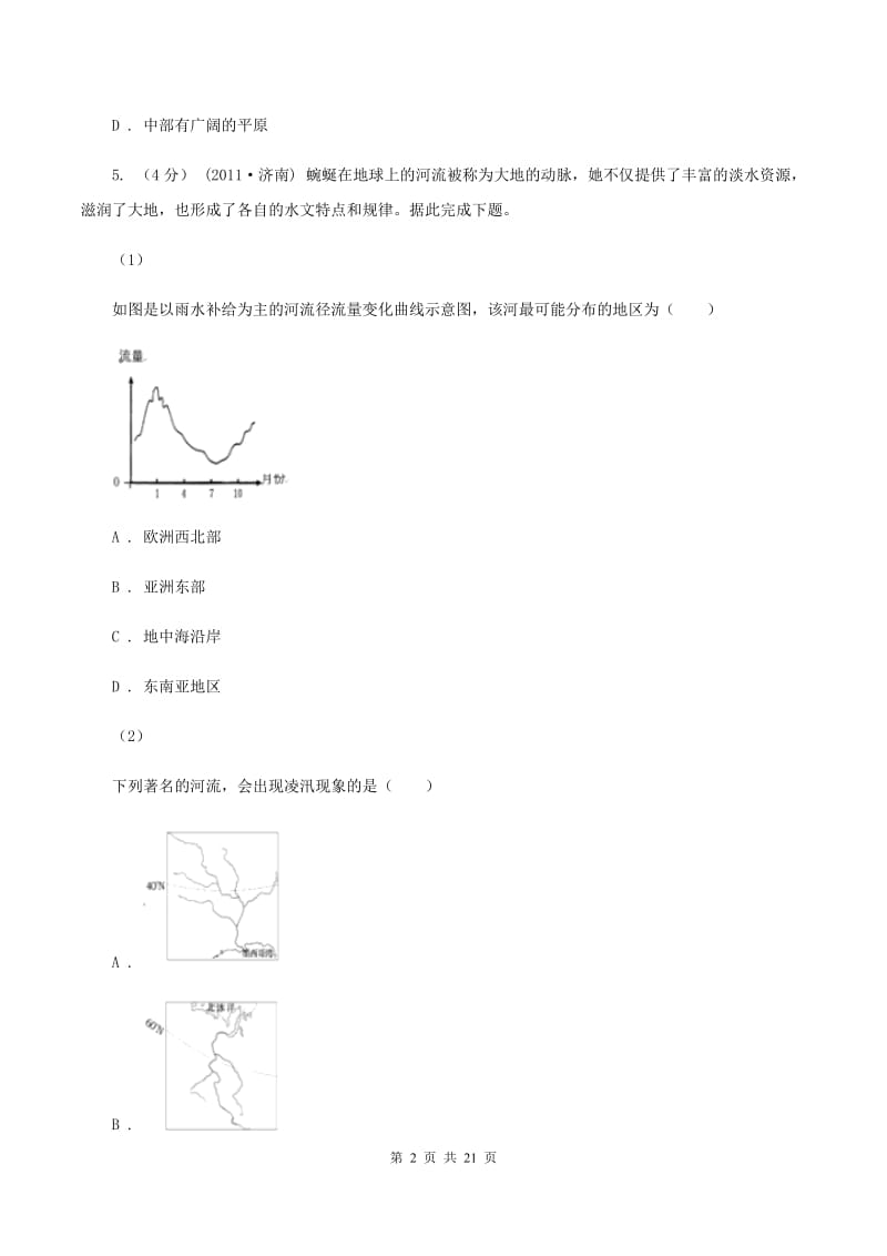 鲁教版七年级下学期期中地理试卷B卷新版_第2页