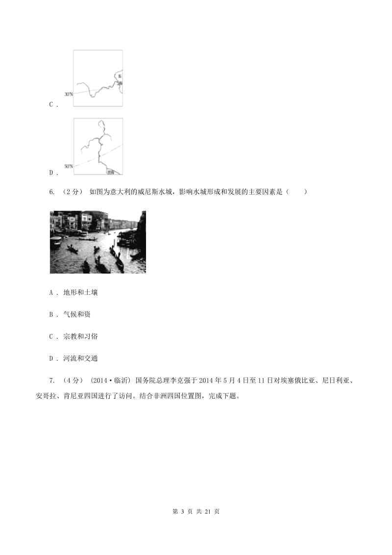 鲁教版七年级下学期期中地理试卷B卷新版_第3页