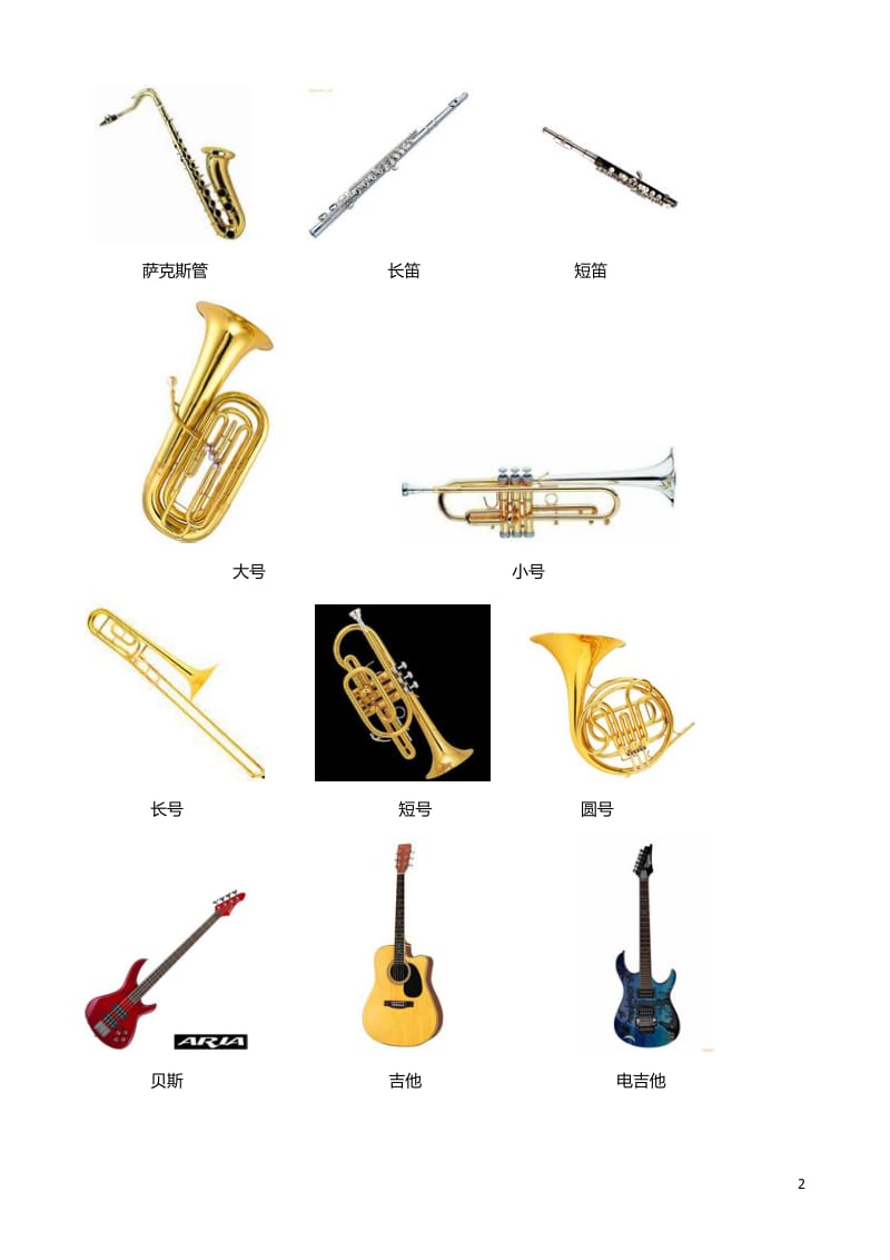 常见乐器名称+乐器图片_第2页