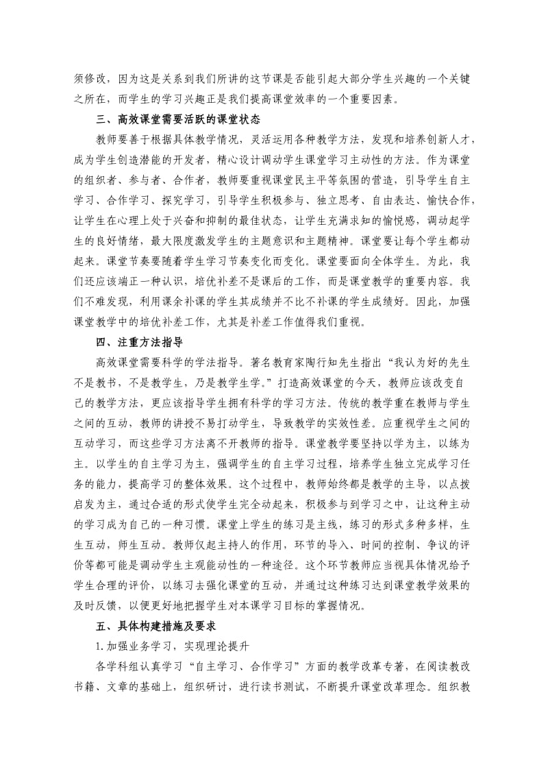 塑造新型教师 打造高效课堂_第3页