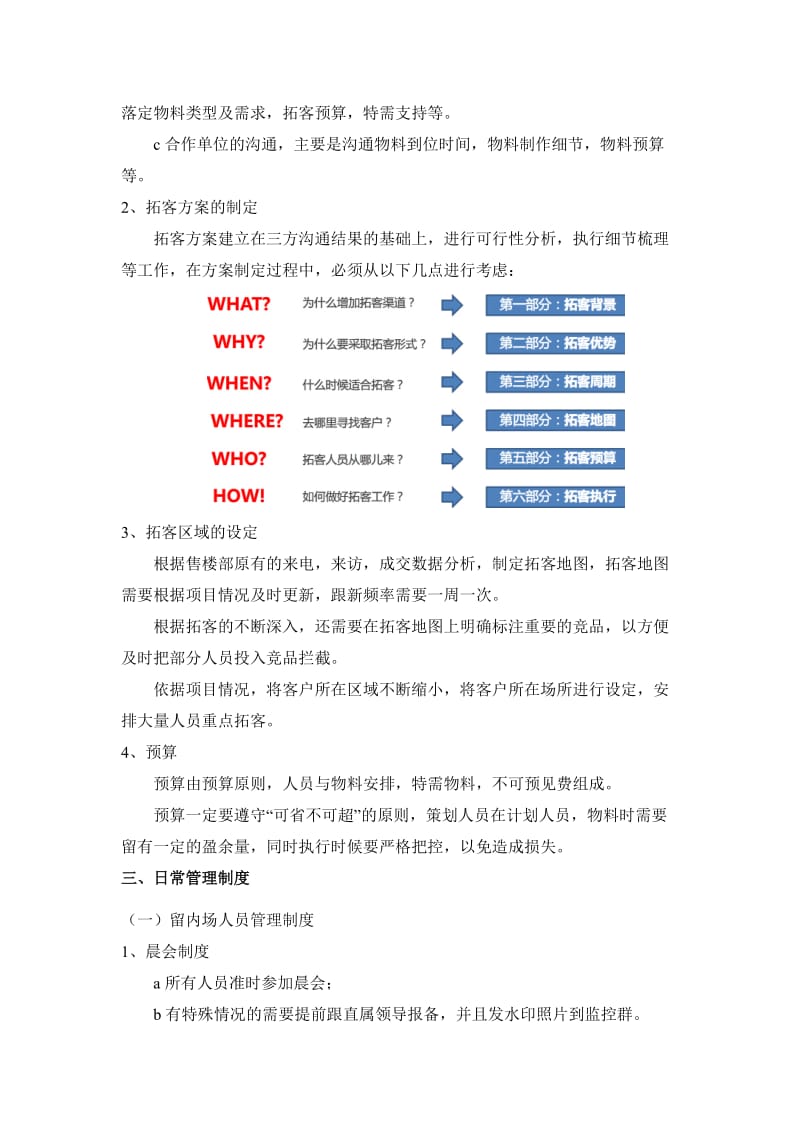 拓客团队组建方案_第3页