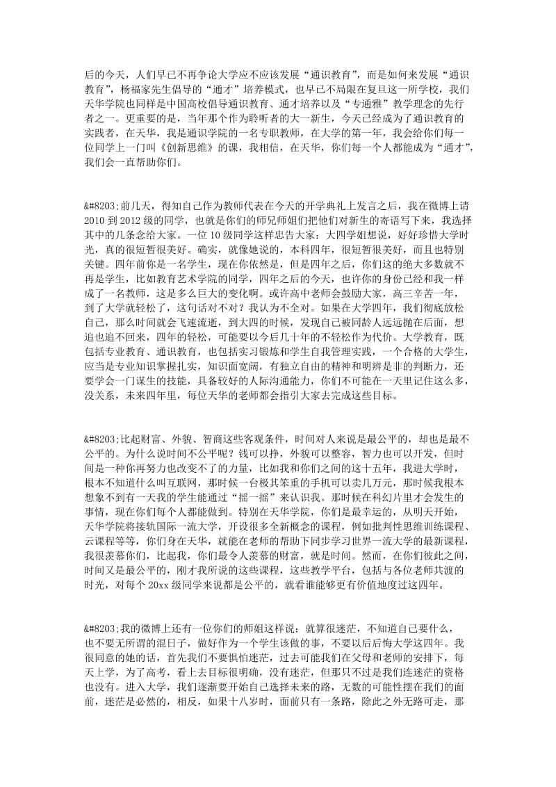 学院新生开学典礼教师代表讲话稿_第2页