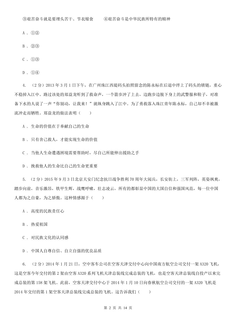 甘肃省九年级上学期期末政治试卷A卷_第2页