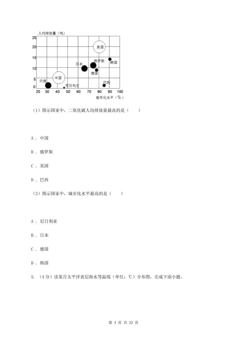 课标版2020年九年级学业模拟考试地理试卷(一)C卷_第3页