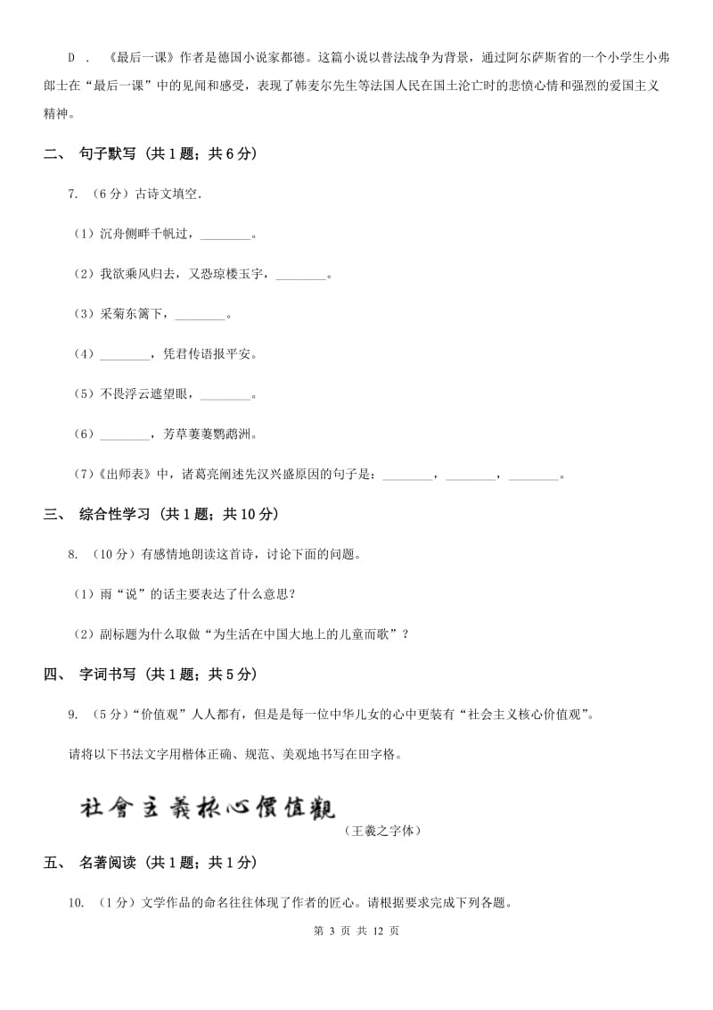 语文版2019-2020学年八年级上学期语文9月月考试卷（I）卷_第3页