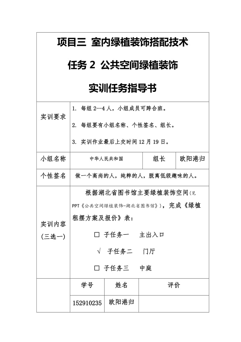 《绿植租摆方案与报价》_第1页