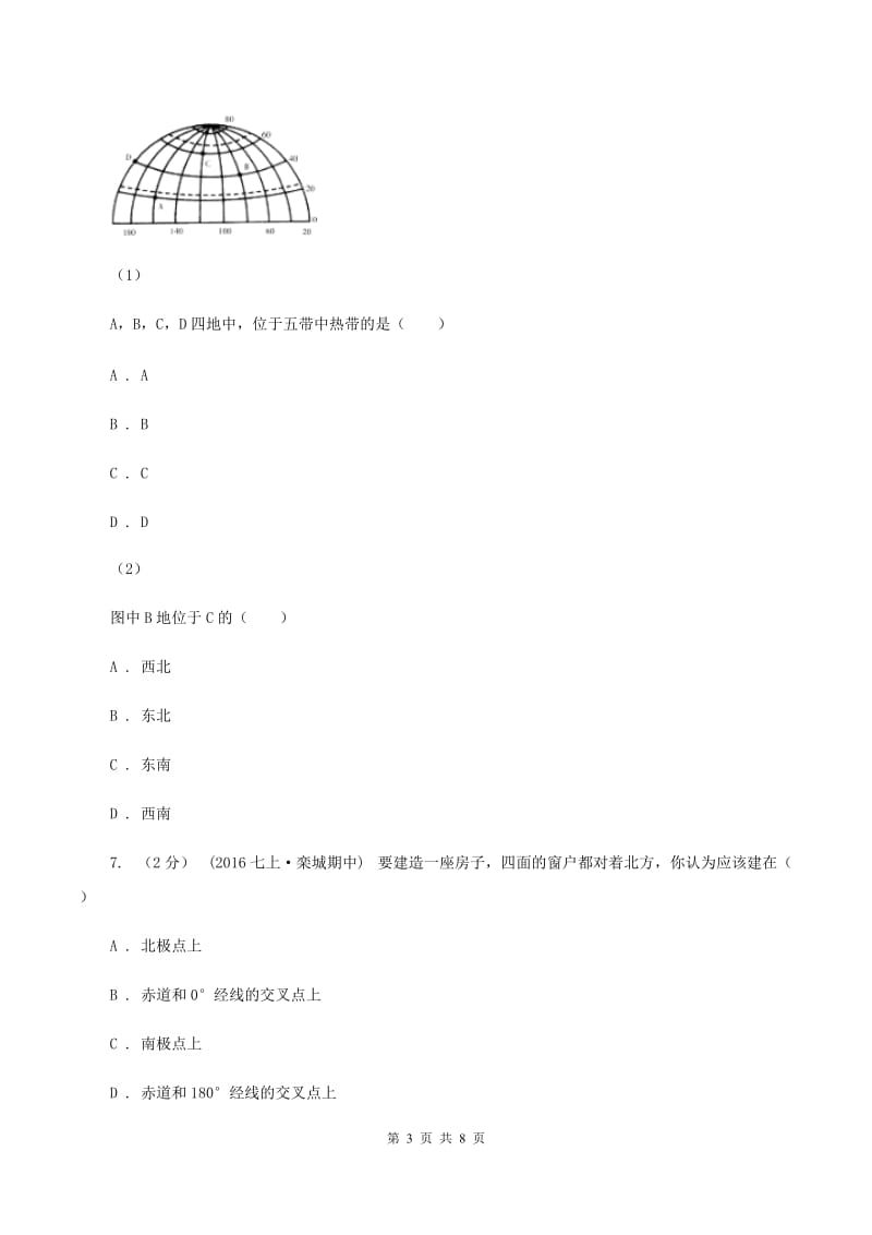 课标版七年级上学期期中地理试卷 B卷_第3页