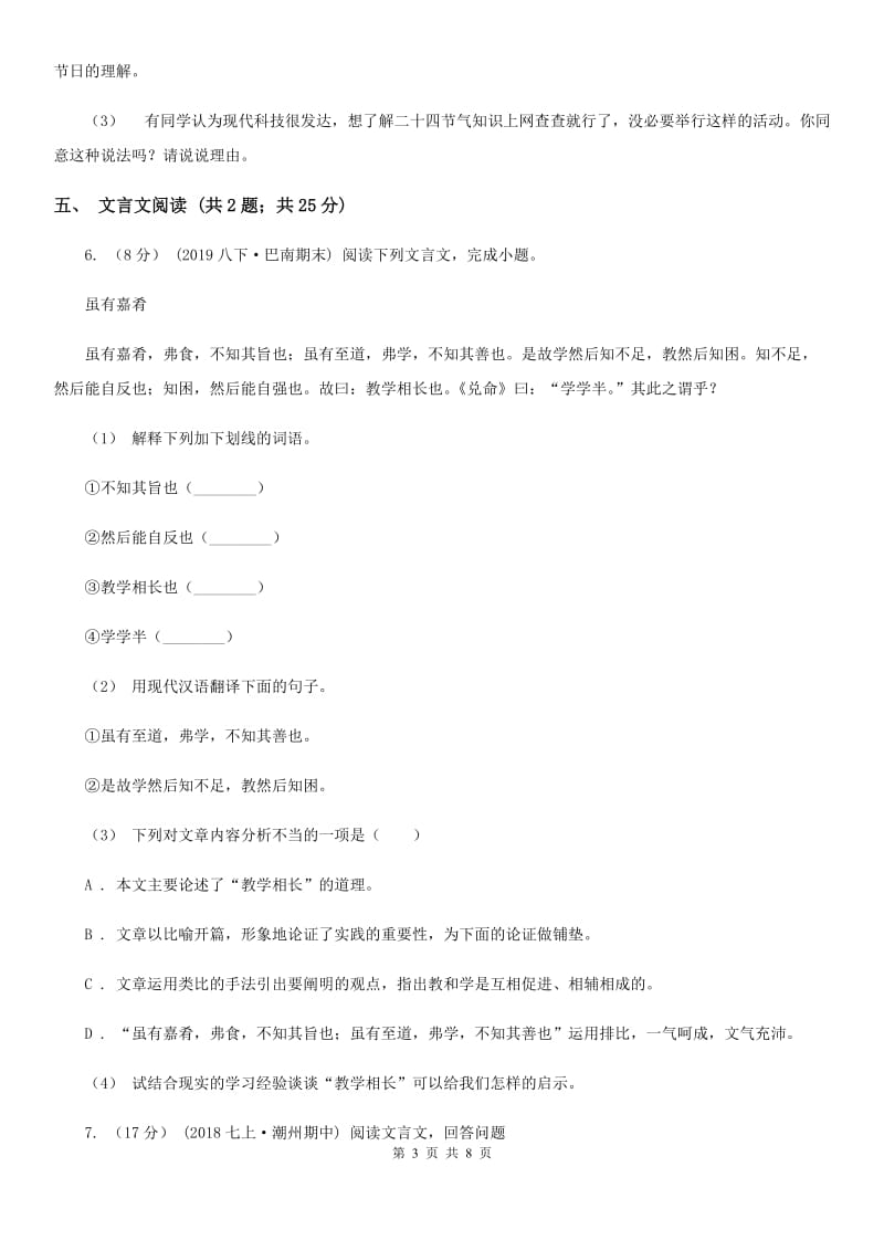 鄂教版2020届九年级下学期语文5月模拟考试试卷A卷_第3页