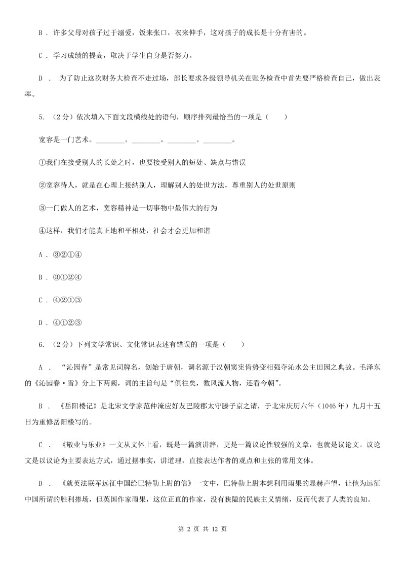 鄂教版2020届九年级下学期语文学业水平模拟考试（一模）试卷D卷_第2页