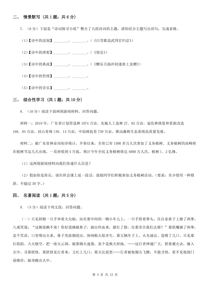 鄂教版2020届九年级下学期语文学业水平模拟考试（一模）试卷D卷_第3页