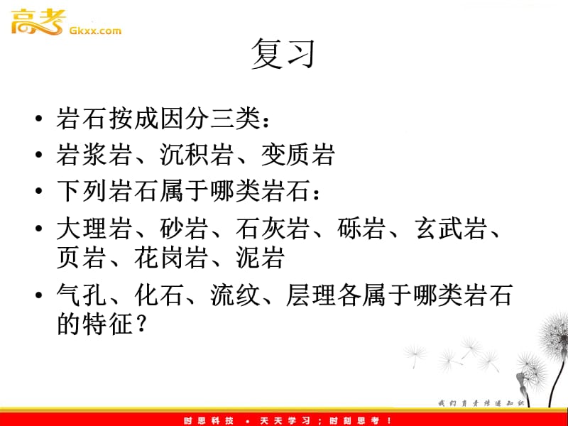 高中地理同步教学课件 2-3-2 造成地表形态变化的内力作用 中图版必修1_第2页