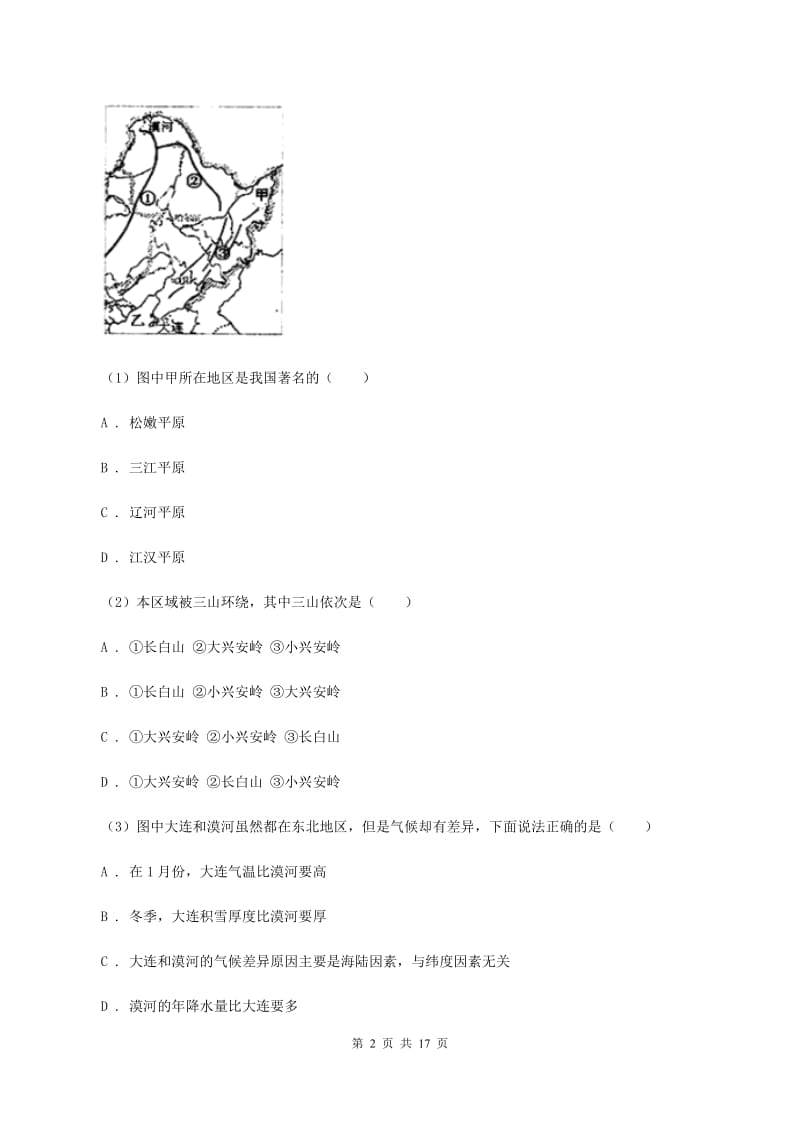 鲁教版八年级地理3月份月考考试试卷(I)卷_第2页