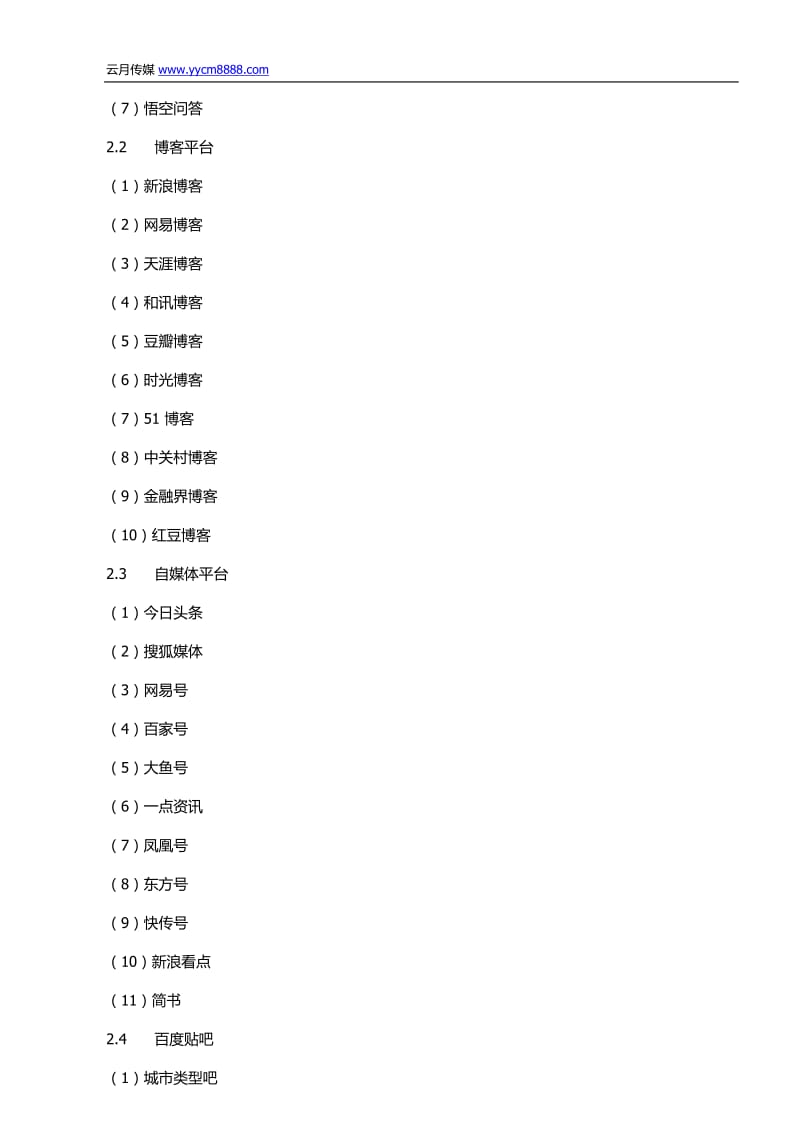 全网营销解决方案-实操版_第3页