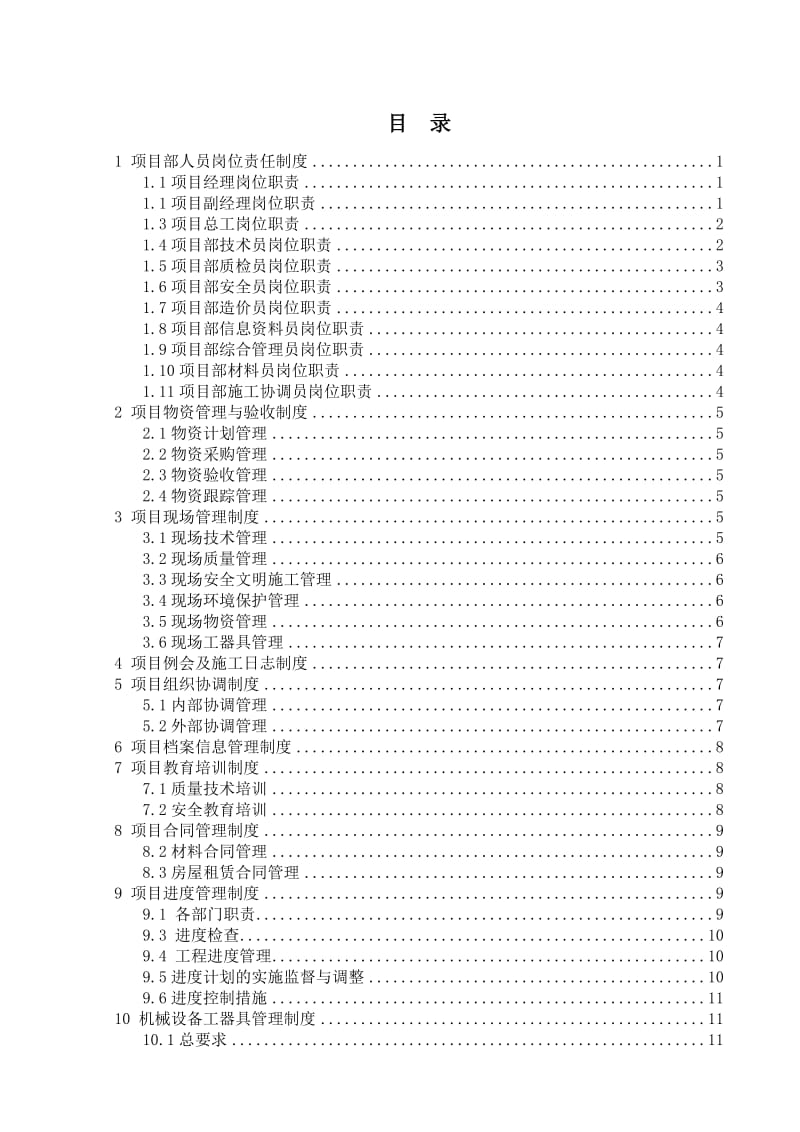 项目管理制度_第1页