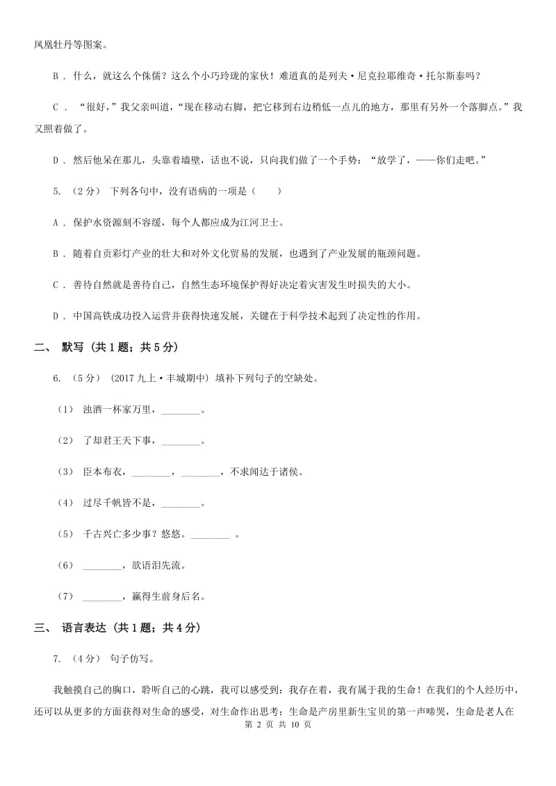 鲁教版2019-2020学年八年级下学期语文期末考试试卷B卷新版_第2页