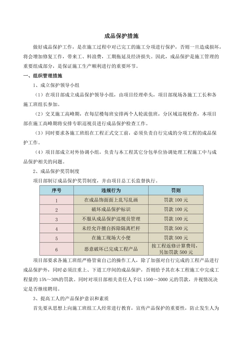 室内装饰施工成品保护方案(图文)_第1页