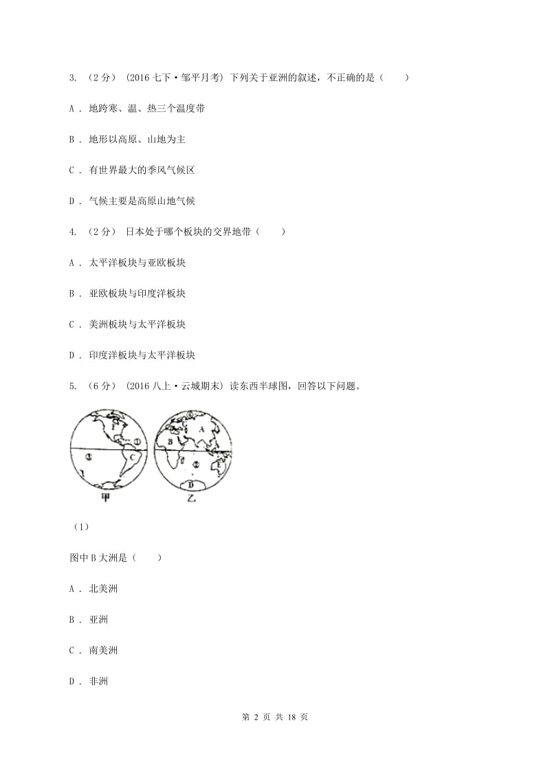 粤教版七年级下学期地理期末考试试卷A卷新版_第2页