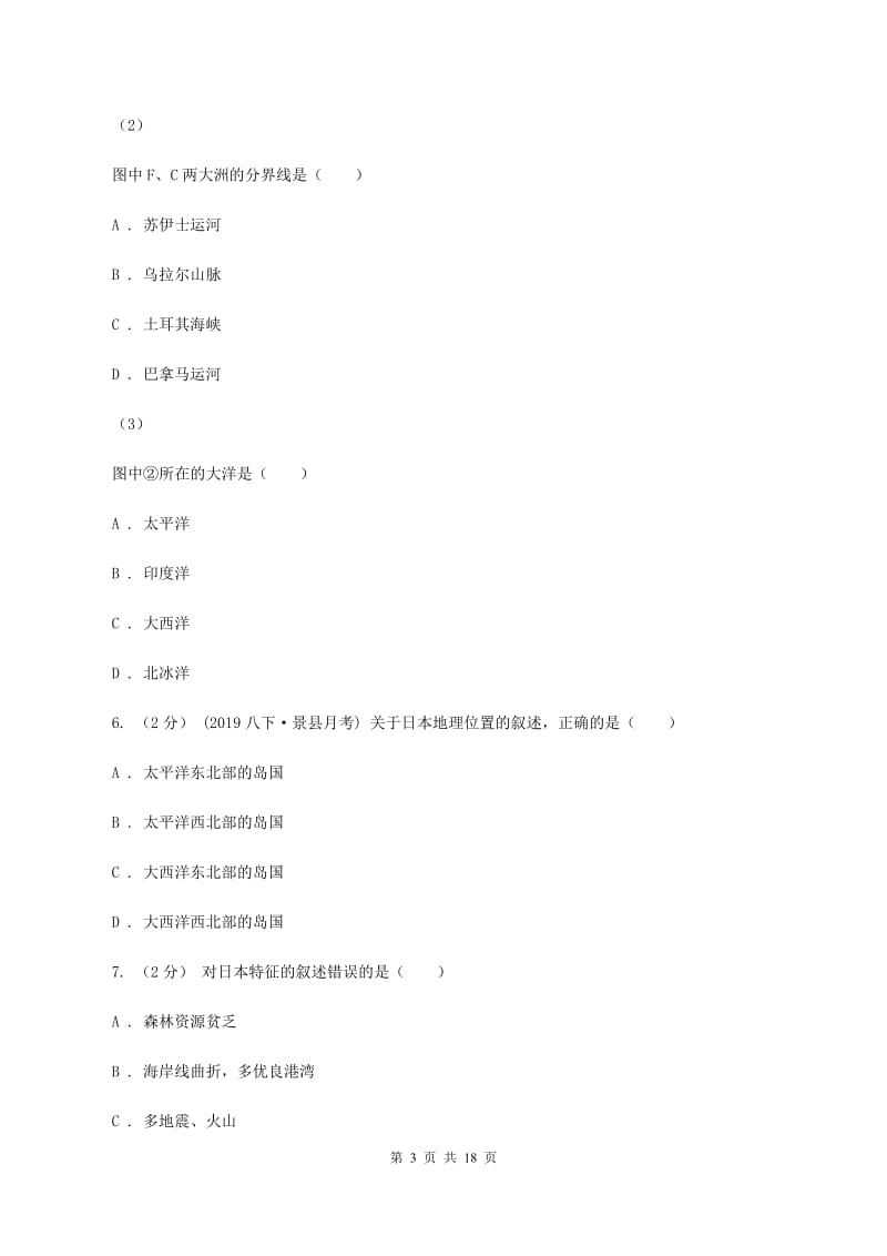 粤教版七年级下学期地理期末考试试卷A卷新版_第3页