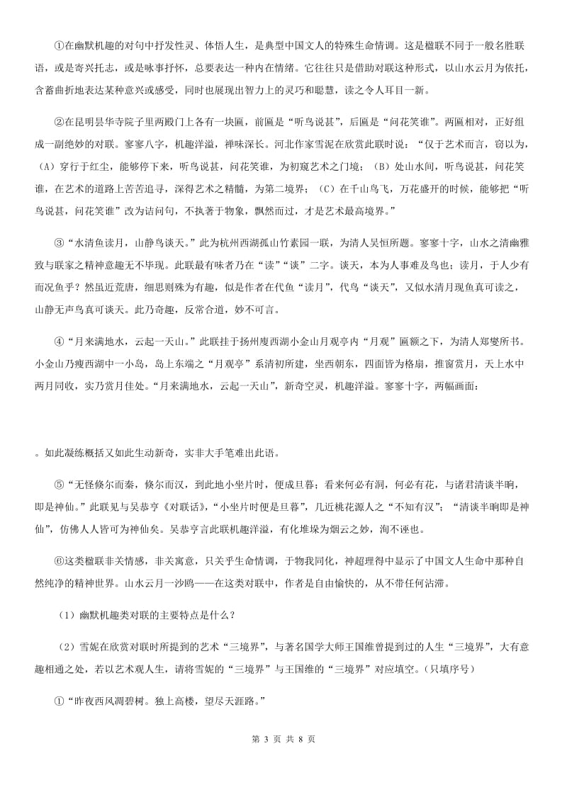 部编版2019-2020学年初中语文八年级下册第15课我一生中的重要抉择同步测试（II ）卷_第3页