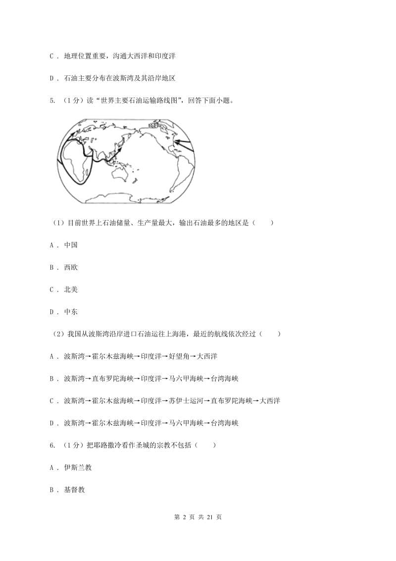 课标版备考2020年中考地理专题11 中东、欧洲西部C卷_第2页