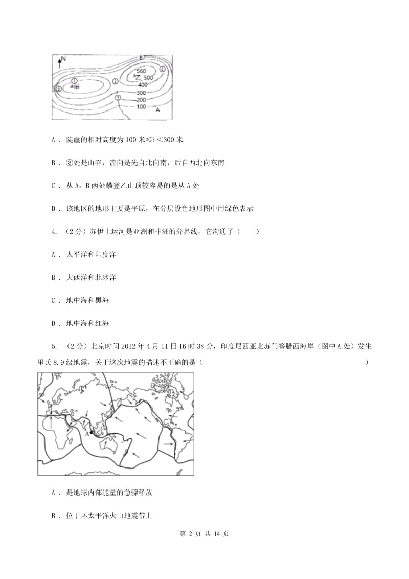 鲁教版七年级上学期地理9月月考试卷(II )卷_第2页