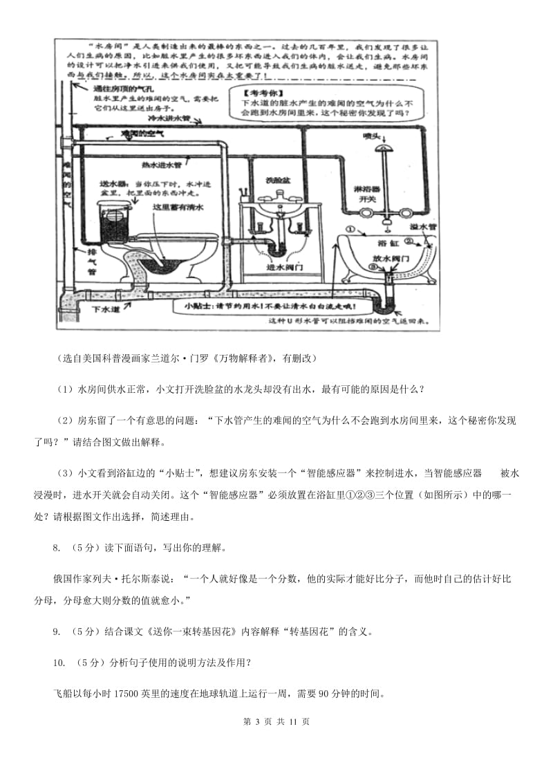 苏教版语文八年级上册第六单元第30课《师生自荐课文》同步练习C卷_第3页