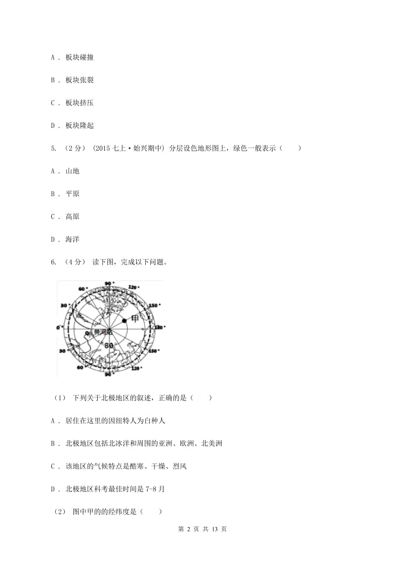 粤教版七年级上学期地理期中联考试卷C卷_第2页