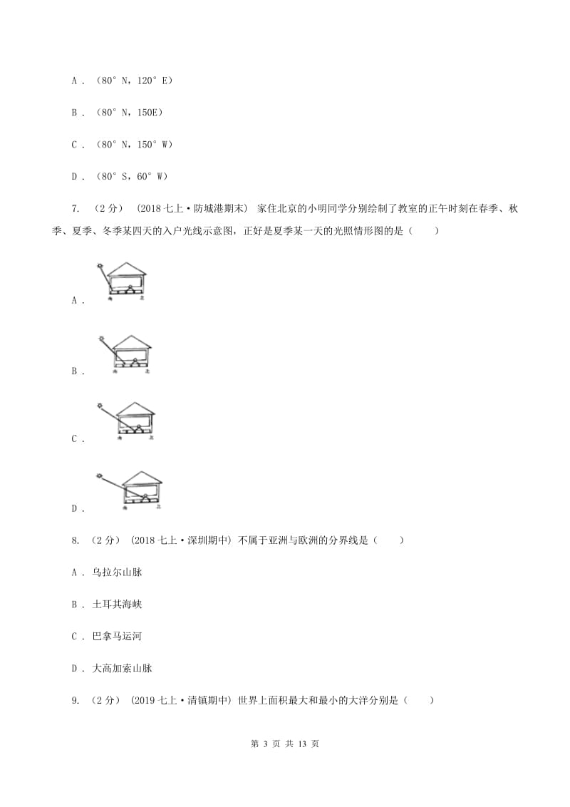 粤教版七年级上学期地理期中联考试卷C卷_第3页