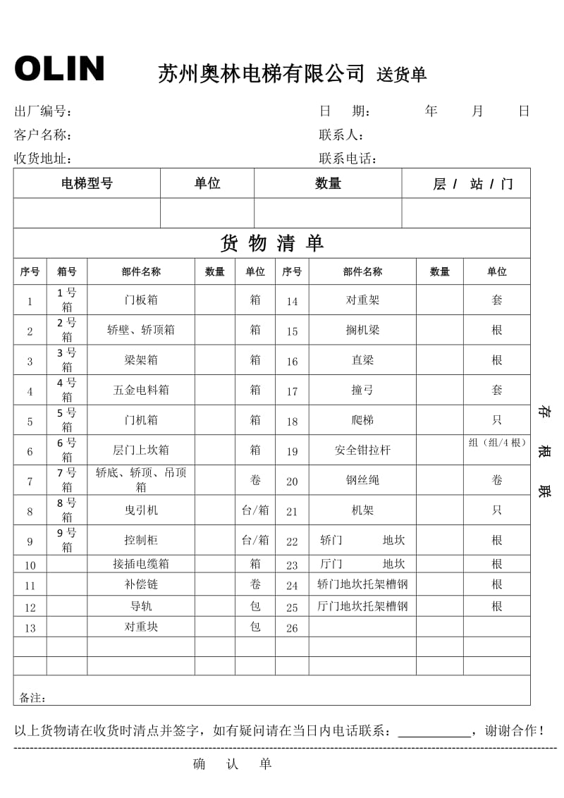 送货单和发货清单_第1页