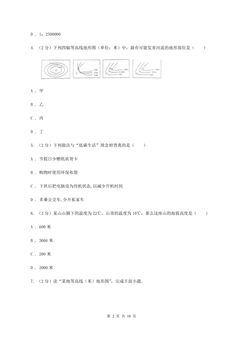 粤教版中学2019-2020学年七年级下学期地理开学试卷C卷_第2页