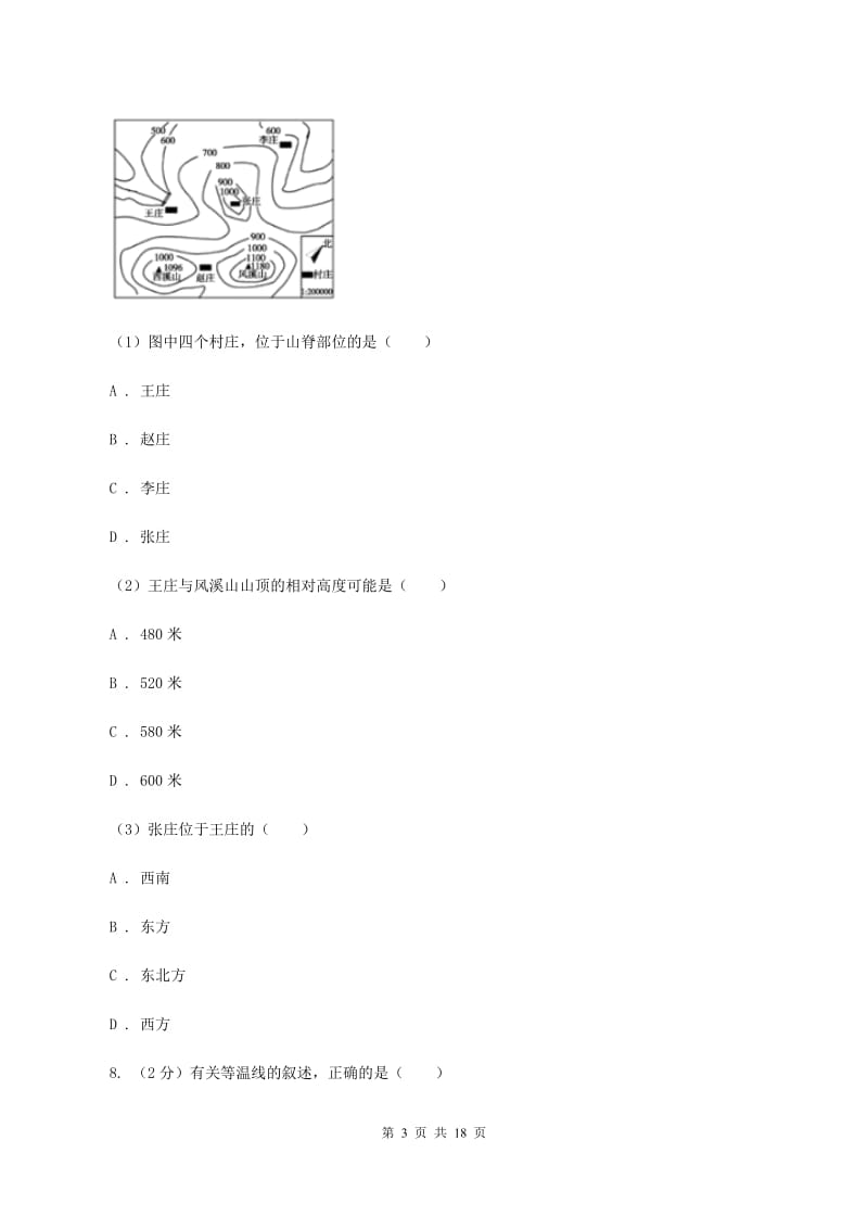 粤教版中学2019-2020学年七年级下学期地理开学试卷C卷_第3页