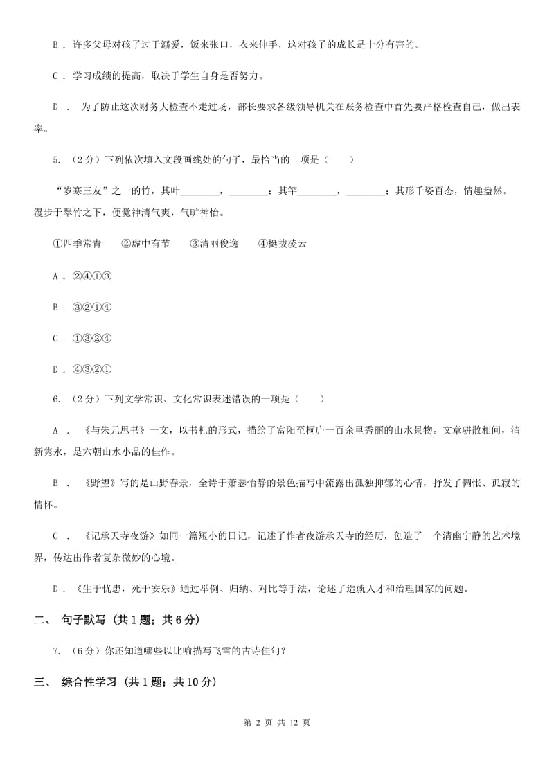 西师大版2019-2020学年八年级下学期语文期中考试试卷A卷_第2页