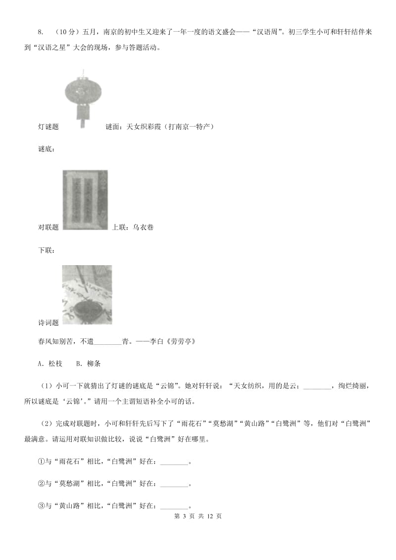 西师大版2019-2020学年八年级下学期语文期中考试试卷A卷_第3页