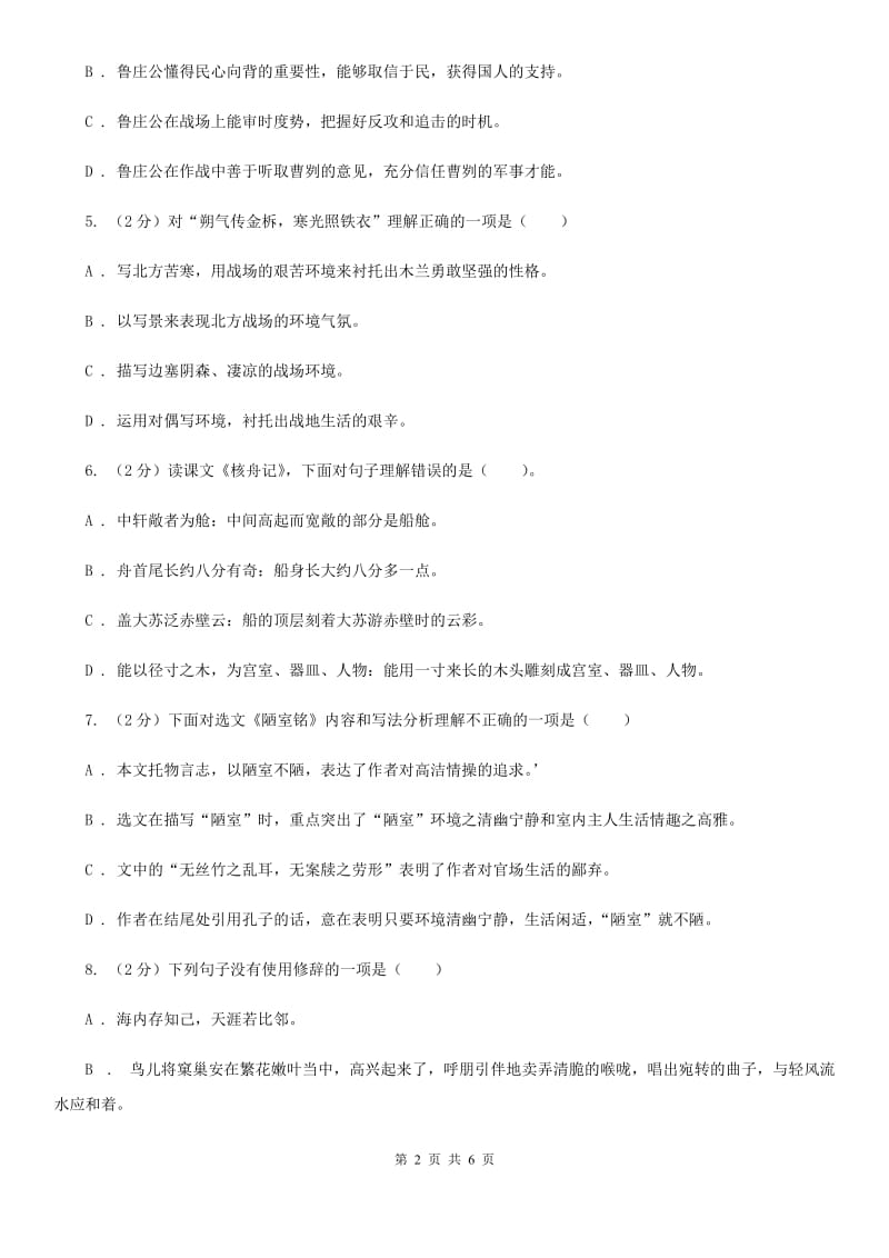 苏教版语文七年级下册第六单元第24可《木兰诗》同步练习B卷_第2页