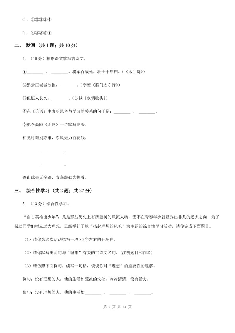 西师大版2020届九年级上学期语文期中考试试卷 D卷_第2页