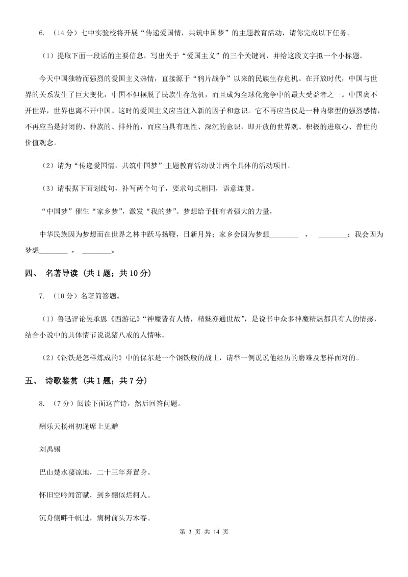 西师大版2020届九年级上学期语文期中考试试卷 D卷_第3页