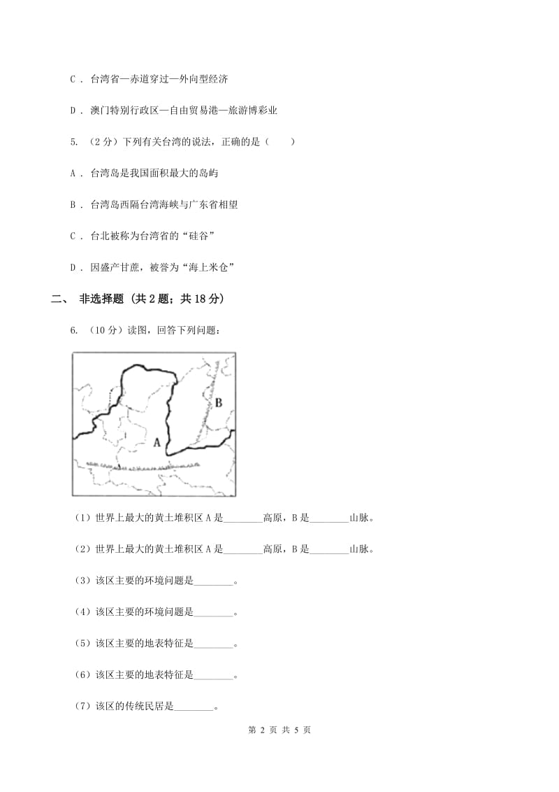 湘教版八年级下学期地理第二次阶段考试试卷(I)卷_第2页