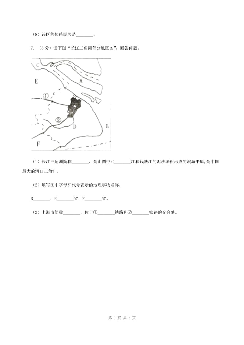 湘教版八年级下学期地理第二次阶段考试试卷(I)卷_第3页