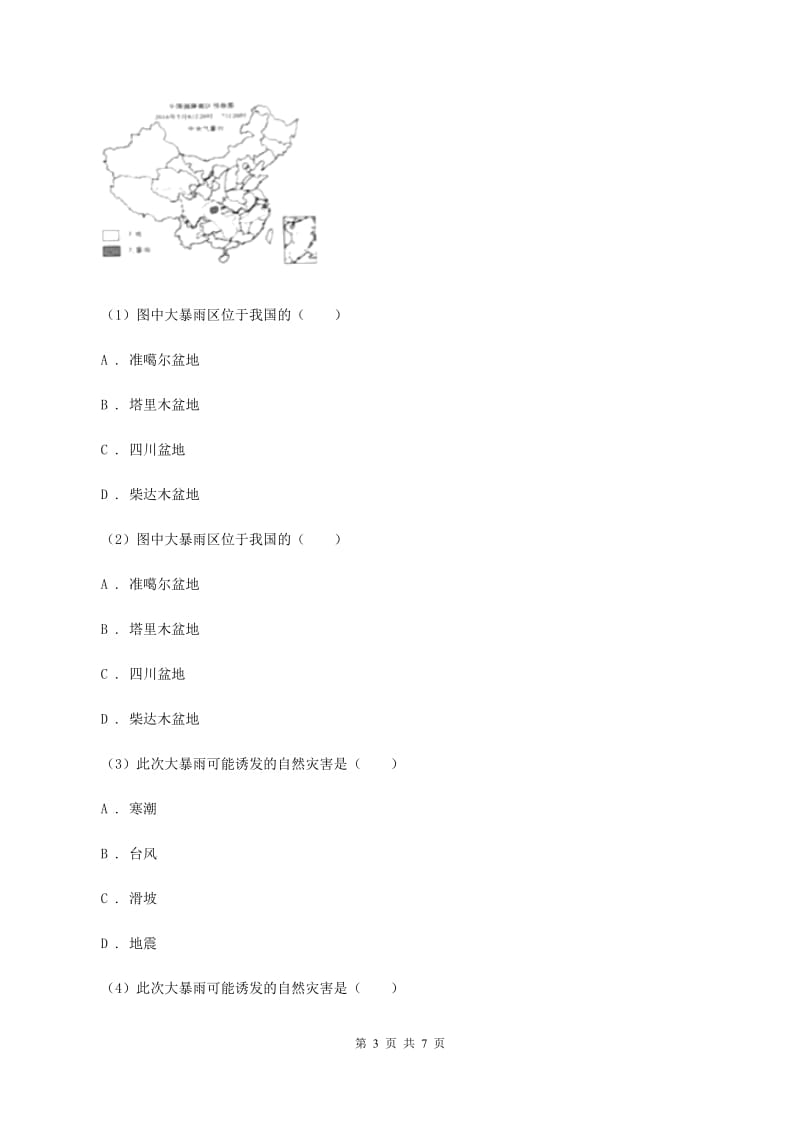 湘教版中学2019-2020学年七年级上学期地理12月月考试卷（II ）卷_第3页