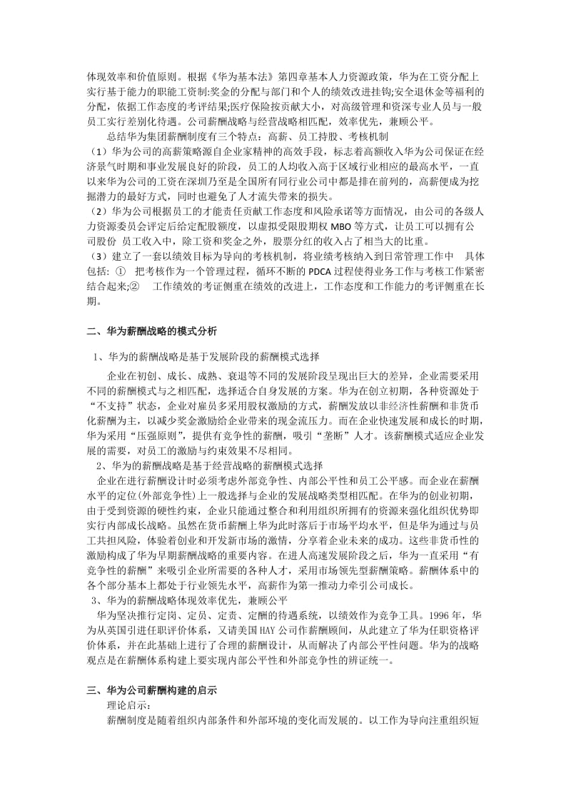 华为公司员工持股和员工薪酬制度_第2页