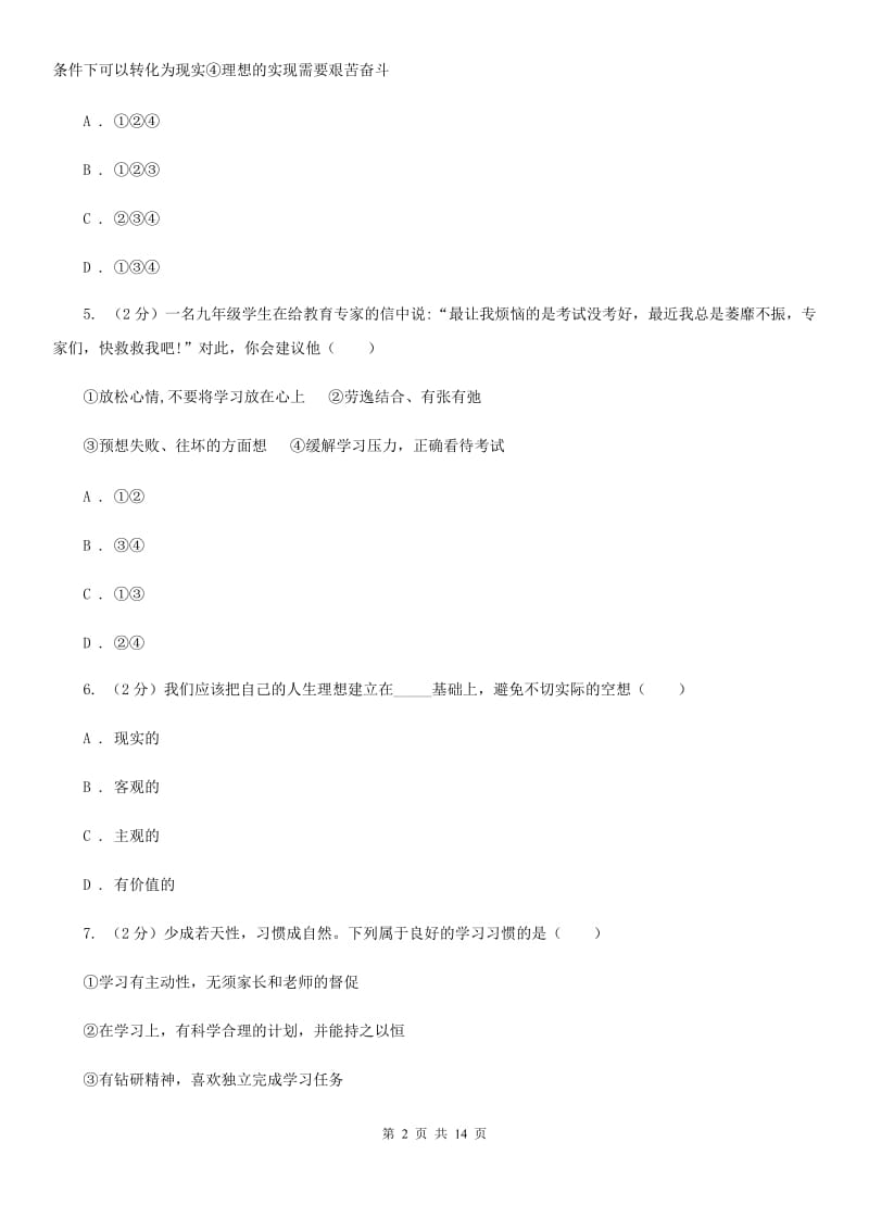 重庆市七年级上学期道德与法治期中试卷B卷_第2页