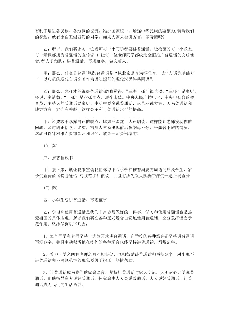 小学推广普通话广播稿_第3页