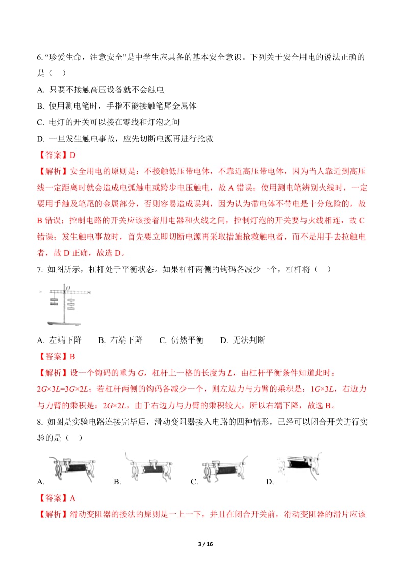 山东省潍坊市2018年中考物理试题及答案解析(word版)_第3页