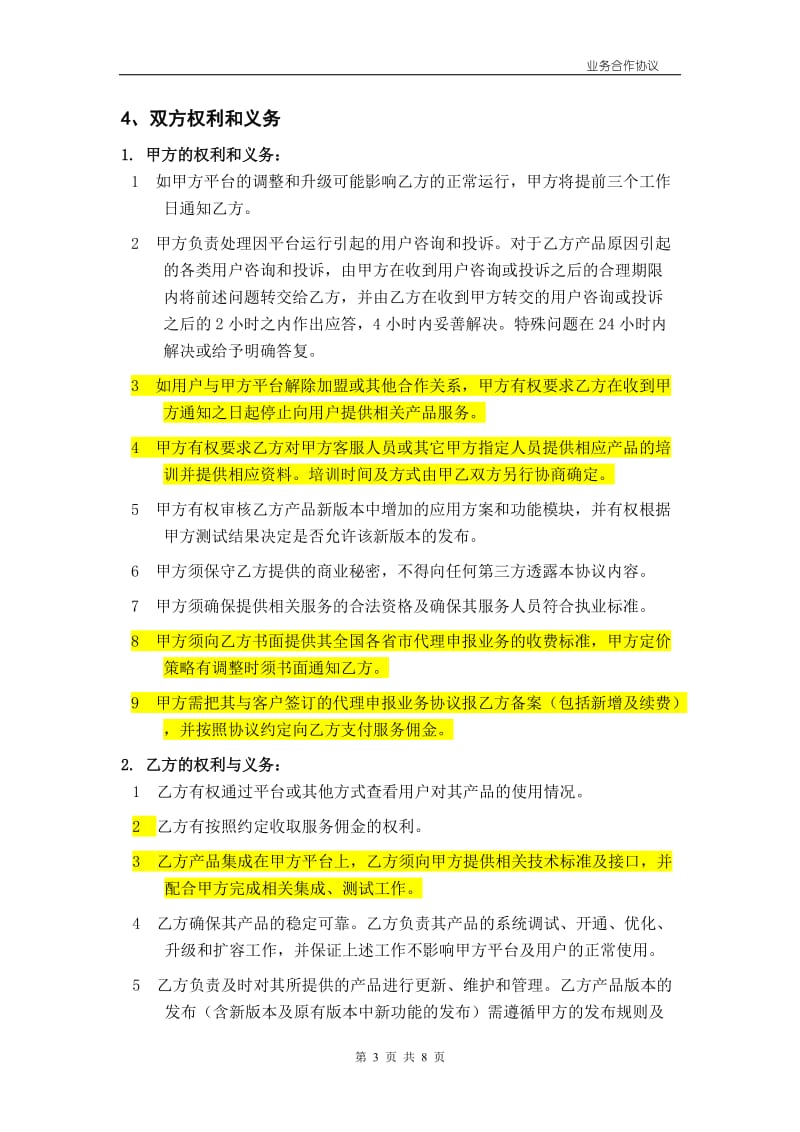 企业业务合作协议(dy)_第3页