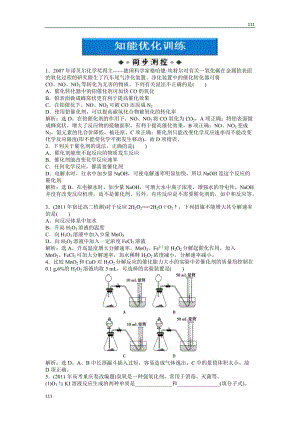 蘇教版化學(xué)選修6 專題4課題2知能優(yōu)化訓(xùn)練